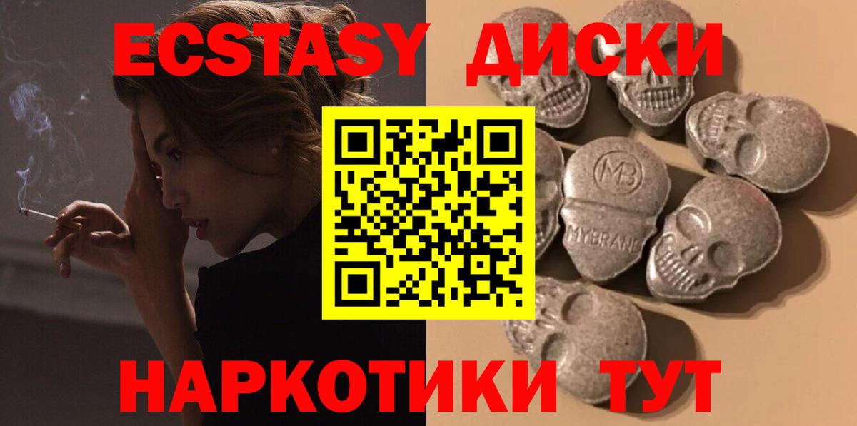 ЭКСТАЗИ диски Красный Сулин