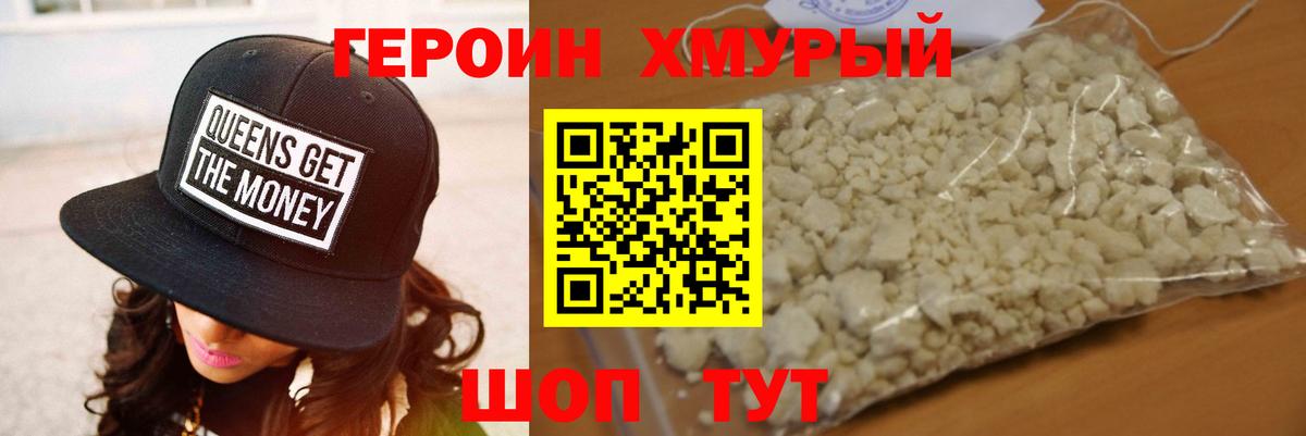 Героин  Героин Heroin  Вход с VPN  Красный Сулин 
