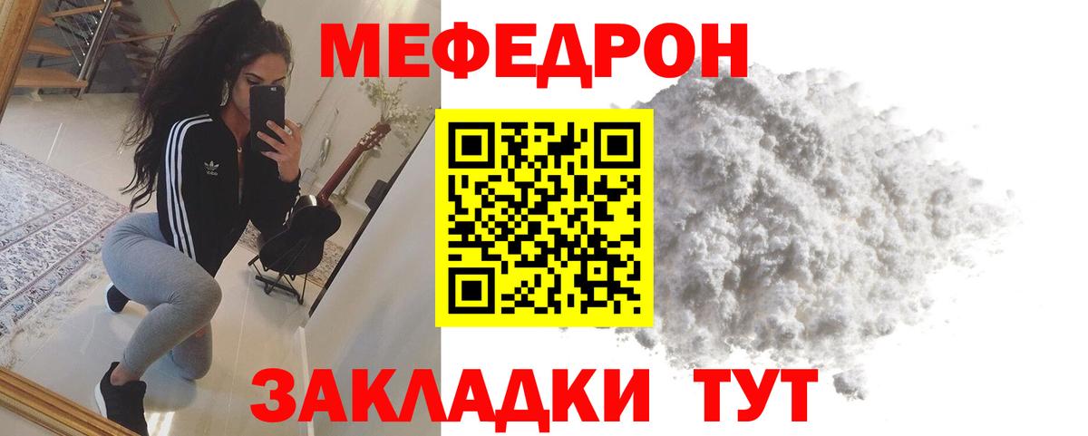 Мефедрон кристаллы Красный Сулин
