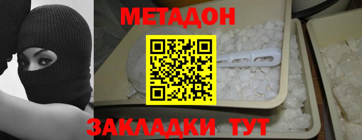 Метадон мёд Красный Сулин